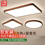 雷匠胡桃木色客厅灯具套餐底发光吸顶灯实木大厅灯复古茶室书房灯 圆形40CM-中性光-适用8-12㎡