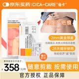 仙卡医用剖腹产增生烧烫伤医美疤痕贴 自粘性硅酮胶片敷料12cmx6cm