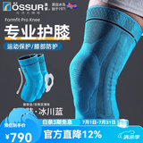 奥索（OSSUR）专业运动护膝升级版髌骨保护半月板运动篮球羽毛球跑步膝盖护具 【冰川蓝】一对装 M