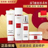 欧莱雅（LOREAL）护肤品套装复颜水乳抗皱紧致补水保湿化妆品礼盒送妈妈礼物老婆 17】复颜礼盒四件套【送礼推荐】