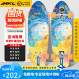 迈卡龙S7陆地冲浪板初学者滑板成人儿童专业刷街代步免蹬地陆冲板大鱼板 S7-32寸星浪