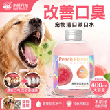 来旺兄弟狗狗洁齿水400mL免刷牙祛口臭宠物漱口水防牙结石