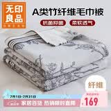 无印良品A类加厚竹纤维毛毯午睡毯子毛毯被子空调毯盖毯毛巾被200*230cm