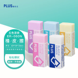 普乐士（PLUS） 橡皮擦干净考试学生用具 可爱橡皮美术用 ER-060N橡皮5色套装