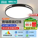 四季沐歌（MICOE）照明吸顶灯led卧室灯阳台过道餐厅简约中山灯具皓黑系列