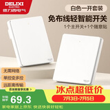 德力西（DELIXI）无线遥控开关 免布线免网络 轻智能开关 一开双控套装 白色