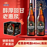 惠泉老惠泉啤酒640mL12p*12瓶福建家乡味醇厚清爽口感醇厚回甘不上头 640mL 12瓶