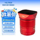 唯卓仕56mm F1.4富士口自动对焦镜头大光圈人像适用于XF卡口XT30 XS10 XS20 XT4 T5 XE4微单相机定焦镜头 红色款-AF 56mm F1.4 XF（富士口） 官方标配