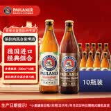 保拉纳（Paulaner）混合小麦啤酒 500ml*10瓶 黑白组合 德国进口啤酒 球赛必备