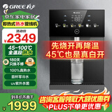 格力（GREE）管线机壁挂式直饮水机 秒速加热首杯零冷水 烧开再降温6档可调节全熟水温白开 净水器全通量匹配 真沸腾熟水管线机