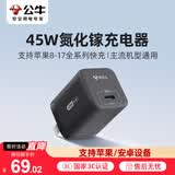 公牛（BULL）45W氮化镓充电器 兼容40w 适配苹果8-17/华为/三星/小米手机 支持iPhone快充 曜夜黑