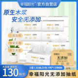 幸福阳光抽纸 无添加系列 3层130抽*20包 柔韧压花工艺 餐巾面巾擦手纸巾