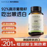 SovitaOPC葡萄籽胶囊120粒低聚原花青素美白淡斑提亮内调褪黑抗氧自由基