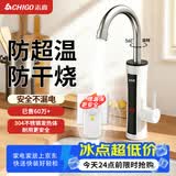 志高（CHIGO）电热水龙头即热式快速热水龙头加热器冷热厨房宝阳台家用热水器ZG-ZS824-2赠漏保