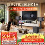 威斯汀【热卖10W+】家庭ktv音响套装唱歌全套设备点歌机一体卡拉ok影院家用客厅全新升级108音箱套装 套装七｜四分频低音炮全面升级