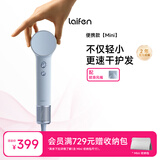 徕芬laifen Mini家用高速吹风机 小巧便携旅行 负离子低噪音学生速干风筒 生日礼物 冰川蓝