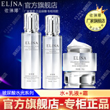 依琳娜（elina） 【玻尿酸水光】精华系列补水保湿伊琳娜护肤组合套装 组合8【组合：水+乳+霜】