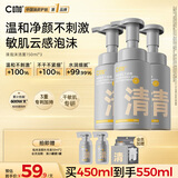 C咖清洁氨基酸泡沫洗面奶150ml*3温和清洁净肤控油保湿男女洁面慕斯