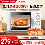 格兰仕（Galanz） 微波炉 家用20L 六档火力旋钮 易清洁 小型迷你转盘加热微波炉 D4