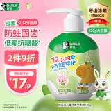 好来(原黑人)按压式儿童牙膏2-12岁低氟抗糖酸防蛀固齿苹果120g大容量