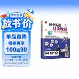 初中英语晨读晚诵 每天15分钟速学阅读2  附赠配套练习册；外教朗读音频