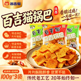 百吉猫锅巴 烧烤味麻辣味陕西西安特产零食大米锅巴 椒香麻辣味100g*3包