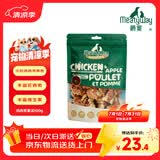 Meatyway爵宴鸡肉苹果派100g 宠物狗狗零食磨牙棒水果鸡胸肉干