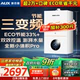 奥克斯(AUX) 燃气壁挂炉天然气供暖炉家用燃气热水器地暖暖气片采暖热水炉恒温ECO节能供暖洗浴两用 24KW 巨省气变频WIFI板换≤180㎡ 天然气12T