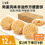 白象方便面饼鸡蛋味非油炸泡面整箱京东自营火锅面条800g*2箱