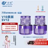 万创 适用dyson戴森吸尘器配件V10/SV12美版专用后置过滤网滤芯配件