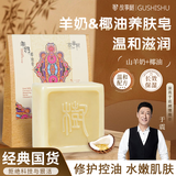 故事树羊奶椰油修护洁面皂羊脂草本香皂洗脸洗澡二合一控油去黑头洁面皂
