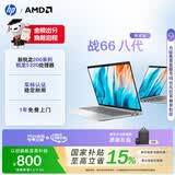 惠普（HP）战66 14英寸轻薄笔记本电脑 锐龙5 8G 512G 军标认证 一年上门 战AI 