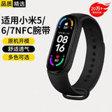 斯泰克 【热销20万+】适用于小米手环7腕带表带通用5/6/7/NFC版腕带替换表带智能纯色运动舒适透气