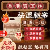 关德兴香港宝芝林泡脚药包三伏祛湿脾胃虚寒艾草艾叶生姜花椒助眠除脚气