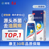 康王酮康唑洗剂2%*50ml 单盒装 用于控油止痒头皮糠疹花斑癣脂溢性皮炎药用去屑洗剂洗发水 非二硫化硒洗发水