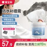 嘉宝莉（CARPOLY）防水补墙膏墙面修补膏乳胶漆墙面去污修复墙皮脱落抗菌防霉腻子粉