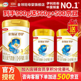 伊利金领冠珍护1段900克含HMO母乳低聚糖婴幼儿配方奶粉0-6个月一段 1段3罐（900g+280g*2)