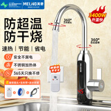 美菱（MeiLing）电热水龙头下进水速热即热式热水宝快速热电热水器家用速热水龙头MF-D349银色款