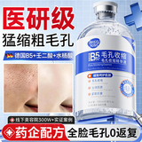 BEAUTY NOTES收缩毛孔b5精华液毛孔粗大修复细致男女士去黑头粉刺保湿补水