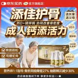 钙尔奇钙片中老年补钙腿抽筋腰腿疼骨质疏松50-60岁以上碳酸钙维D3维K2 【热销钙片】添佳成人钙片 100粒*3瓶 F