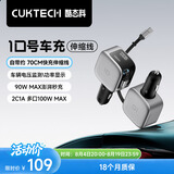 CUKTECH酷态科10号车载充电器90w快充点烟孔取电器70cm伸缩线电压数显