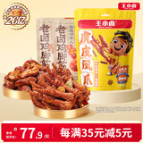 王小卤休闲解馋零食鸡脚筋卤香味149g*2+虎皮凤爪卤香味210g