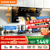 苏泊尔（SUPOR）油烟机燃气灶套装家用侧吸式抽油烟机灶具套装厨房23m³大吸力智控烟灶套装天然气油烟机套装C5S 【管道天然气12T】C5S侧吸烟机+5.2KW不锈钢灶套装