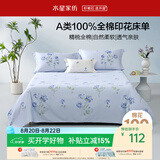 水星家纺床单纯棉100%全棉单件A类床罩床上用品加大双人被单230x245