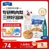 伯纳天纯鸭肉梨冻干三拼狗粮2kg/4斤