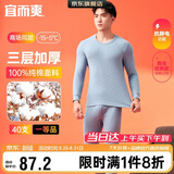 宜而爽【三层加厚 100%纯棉】三层棉男士保暖内衣套装全棉圆领秋衣秋裤