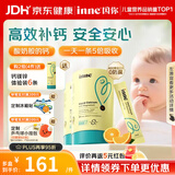 Inne因你钙镁锌小金条 儿童液体钙无糖0防腐婴幼儿补钙含K2维生素D3 【立减20+晒单返现】香橙味 30条*2盒