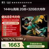 TCL电视雷鸟经济款 【固定挂架送装一体】55英寸雀4 144Hz高刷 2+32GB 平板电视机55F270C-JN