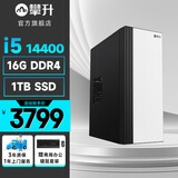 攀升睿龙 14代酷睿i5 14500HX/14400/14400F商用家用办公设计师游戏台式机电脑主机台式主机整机 配置四i5 14400 16G 1TB WiFi |