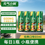 元气小树运动饮料0糖0脂维生素含牛磺酸600mg补能量功能饮品熬夜低糖饮料 600mg牛磺酸高能量饮60ml*4瓶